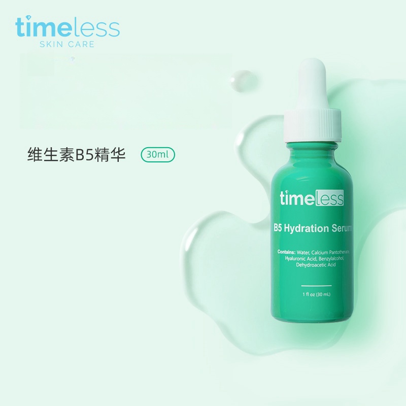 美国timeless维生素B5精华30ml/120ml透明质酸玻尿酸补水精华液 - 图0