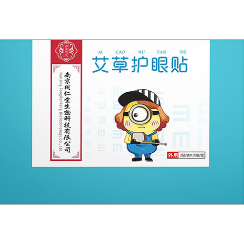 石决明南京同仁堂生物科技有限公司艾草眼贴模糊学生睿康佰氏眼花 - 图3
