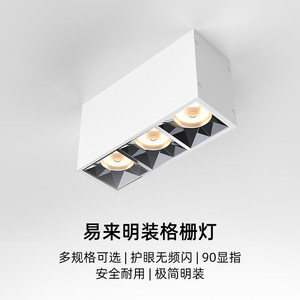 yeelight明装格栅灯双头LED射灯家用防眩光筒灯无主灯方形斗胆灯