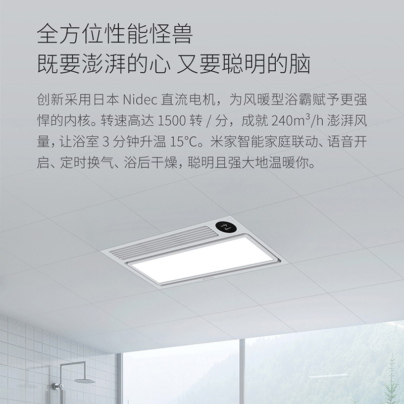 Yeelight智能浴霸 智能面板灯集成吊顶卫生间浴室风暖取暖暖风机 249元