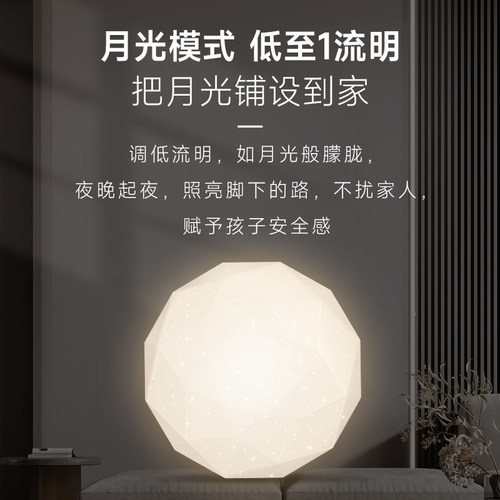 yeelight吸顶灯卧室灯灯具客厅主卧满天星全屋现代简约儿童房led-图1