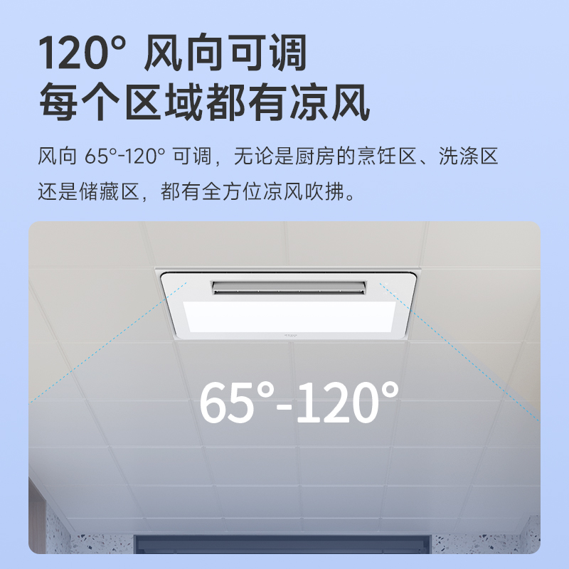 yeelight易来智能凉霸集成吊顶嵌入式厨房负离子照明二合一冷霸-图2