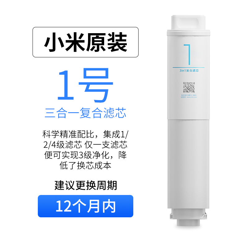 小米净水器滤芯1A 3in1复合滤芯RO反渗透增强400G 500G滤芯套装