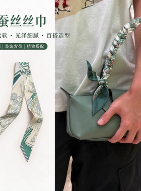 珑骧包包丝巾绑包丝带桑蚕丝真丝