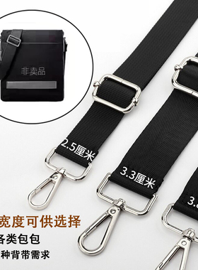 黑色肩带包包配件加厚尼龙织带子