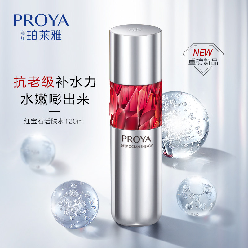 珀莱雅红宝石柔肤补水紧致女润肤水 珀莱雅夺慕化妆水/爽肤水