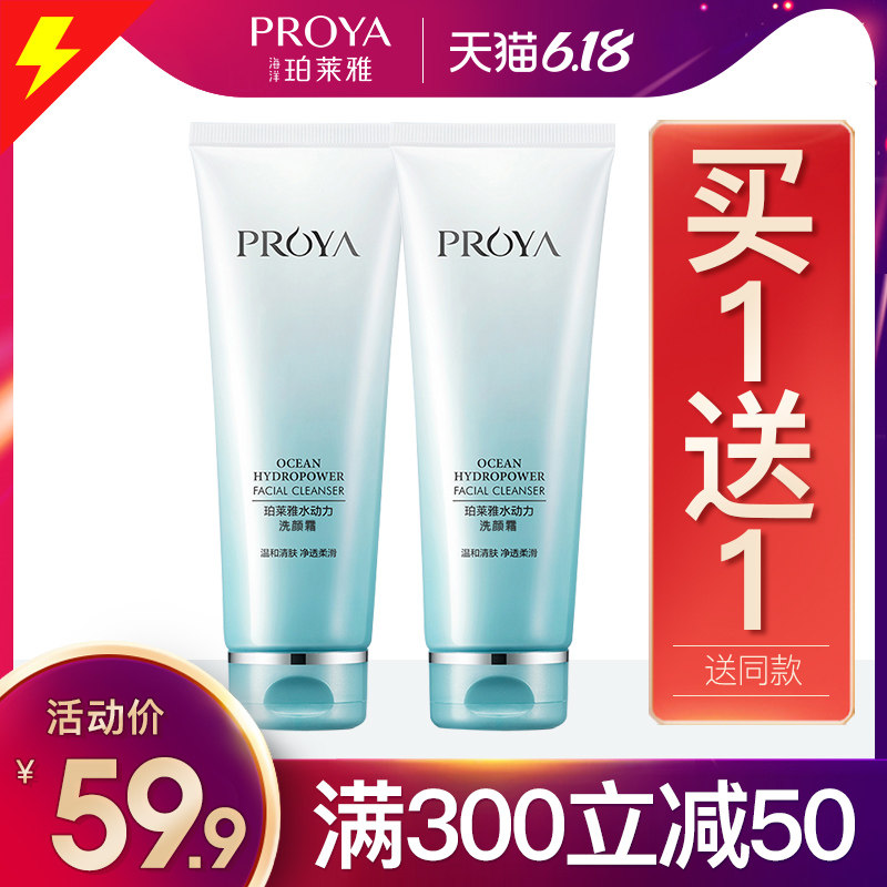  珀莱雅夺慕洁面