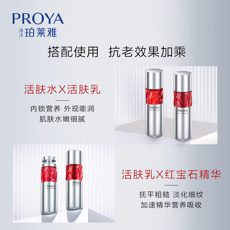 红宝石精华抗皱紧致玵泊莱雅乳液 珀莱雅夺慕乳液/面霜