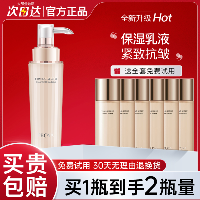 珀莱雅紧致肌密乳液保湿抗皱抗老补水滋润单瓶泊莱雅官方旗舰正品