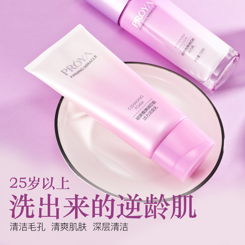  珀莱雅夺慕洁面