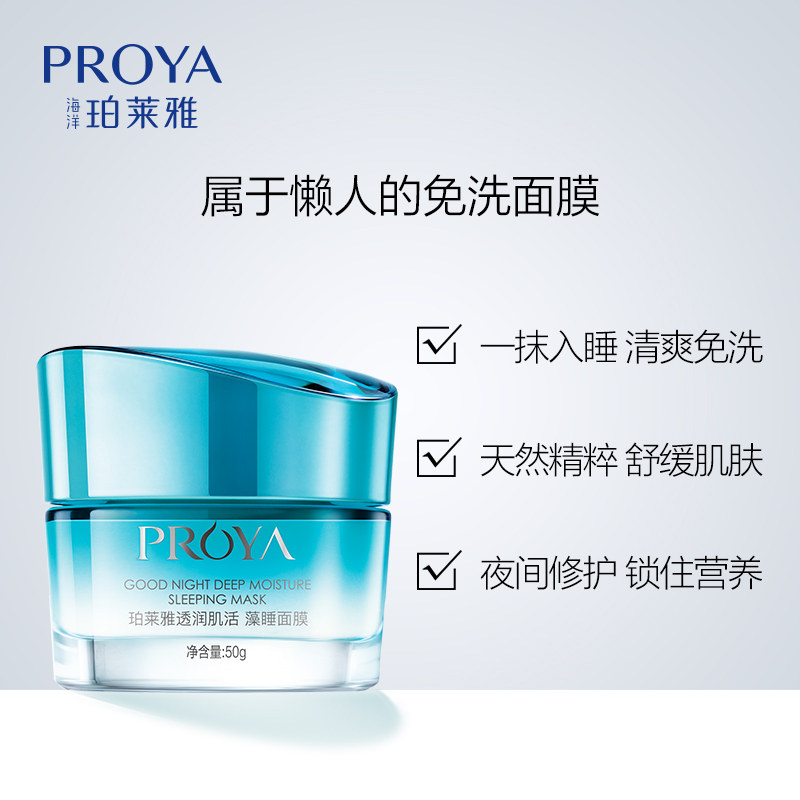 珀莱雅修护睡眠女免洗补水官方面膜 珀莱雅夺慕涂抹面膜