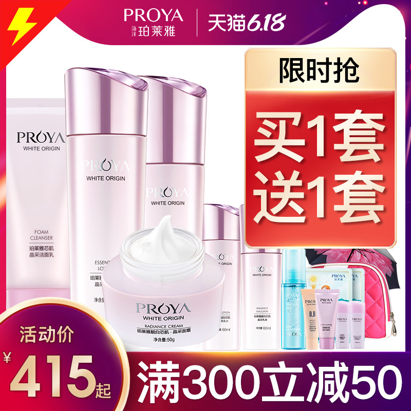 珀莱雅套装正品专柜美白淡斑保湿 珀莱雅夺慕面部护理套装