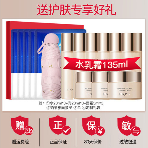 珀莱雅水乳套装紧致抗皱中年妈妈护肤品全套化妆品官方旗舰店正品 - 图1