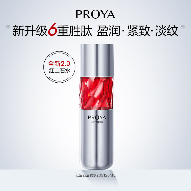  珀莱雅夺慕化妆水/爽肤水