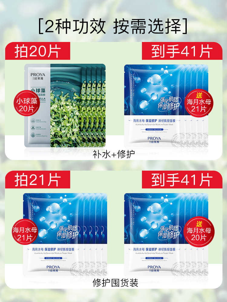 珀莱雅补水保湿修护敏感肌秋冬面膜 珀莱雅夺慕贴片面膜