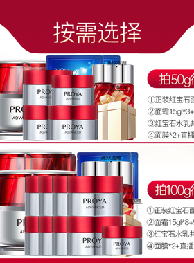 【年轻抗老】珀莱雅红宝石面霜