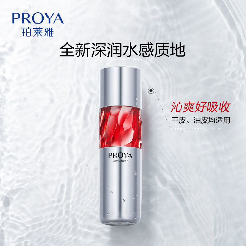  珀莱雅夺慕化妆水/爽肤水