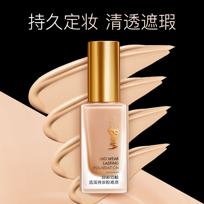 珀莱雅持遮瑕久油皮泊莱雅粉底液 珀莱雅夺慕粉底液/膏