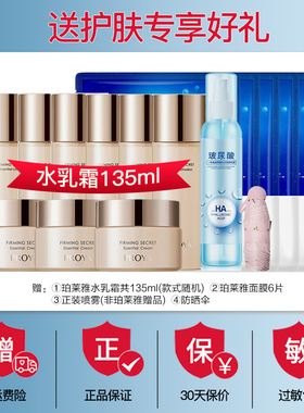 「加送1套」珀莱雅补水保湿套装