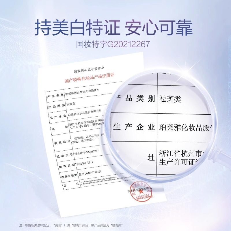  珀莱雅夺慕化妆水/爽肤水