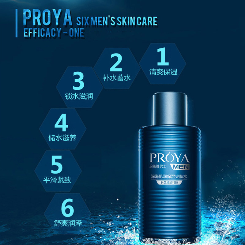 珀莱雅男士补水爽肤水 珀莱雅夺慕化妆水/爽肤水