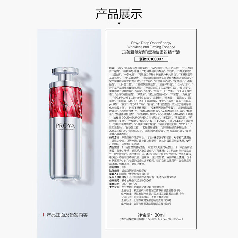 红宝石套装精华水护肤玵泊莱雅乳霜 珀莱雅夺慕面部护理套装