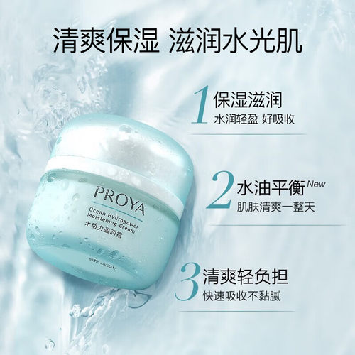 珀莱雅水动力面霜补水高保湿滋润锁水擦脸油官方旗舰店正品官网 - 图1