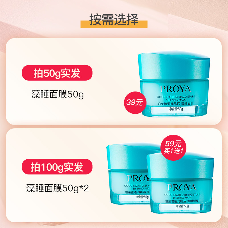 珀莱雅修护睡眠女免洗补水官方面膜 珀莱雅夺慕涂抹面膜