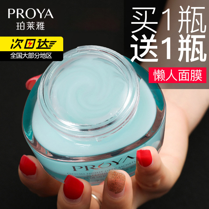 珀莱雅修护睡眠女免洗补水官方面膜 珀莱雅夺慕涂抹面膜