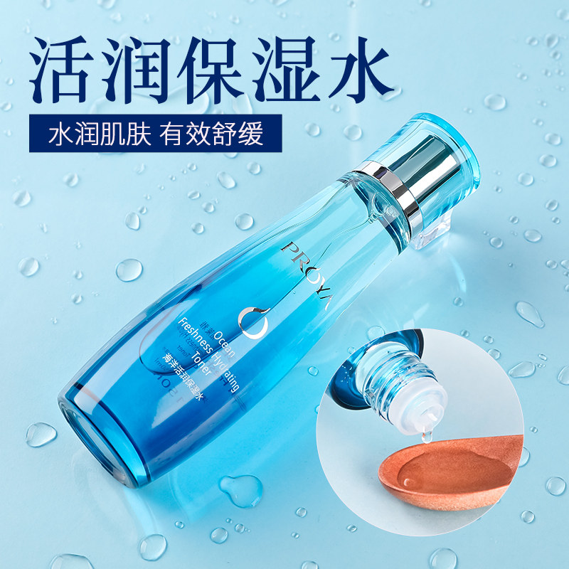 珀莱雅活润补水保湿水 珀莱雅夺慕化妆水/爽肤水