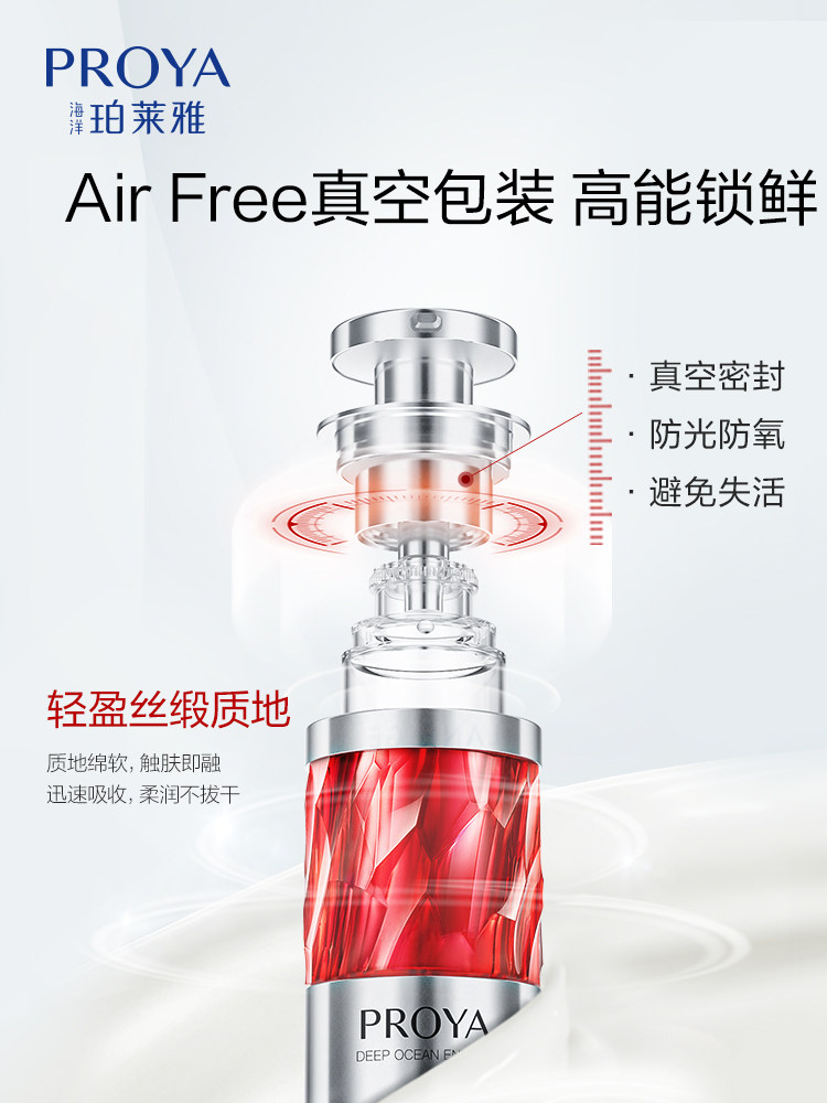 红宝石2.0抗皱紧致玵泊莱雅精华液 珀莱雅夺慕液态精华