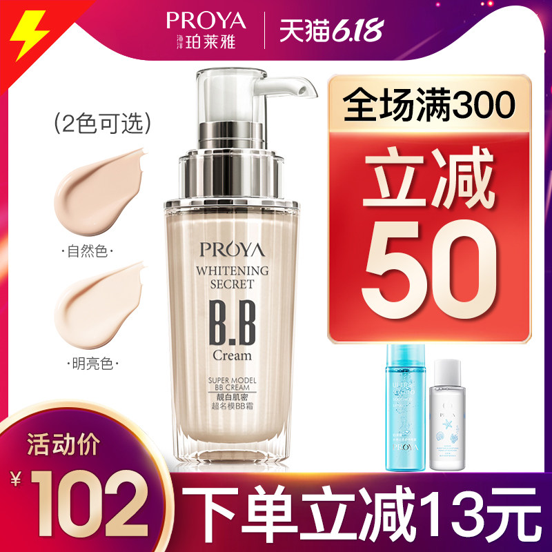 珀莱雅超名模bb霜女裸妆 珀莱雅夺慕BB霜