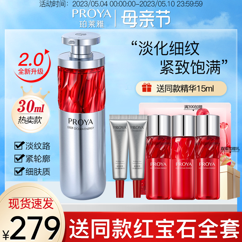 珀莱雅红宝石2.0抗皱紧致精华液 珀莱雅夺慕液态精华