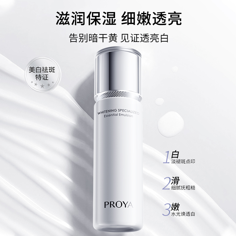 珀莱雅光感研白乳液女保湿补水清爽提亮肤色面霜官方旗舰店正品 - 图2