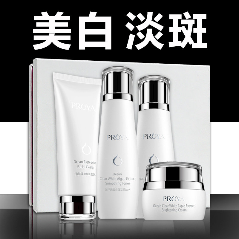 珀莱雅套装美白保湿化妆护肤品水乳 珀莱雅夺慕面部护理套装