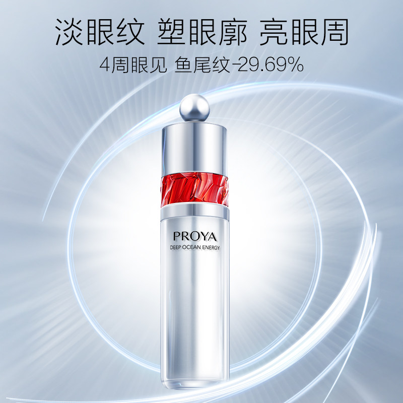 红宝石冰陀螺紧致玵泊莱雅官方眼霜 珀莱雅夺慕眼霜