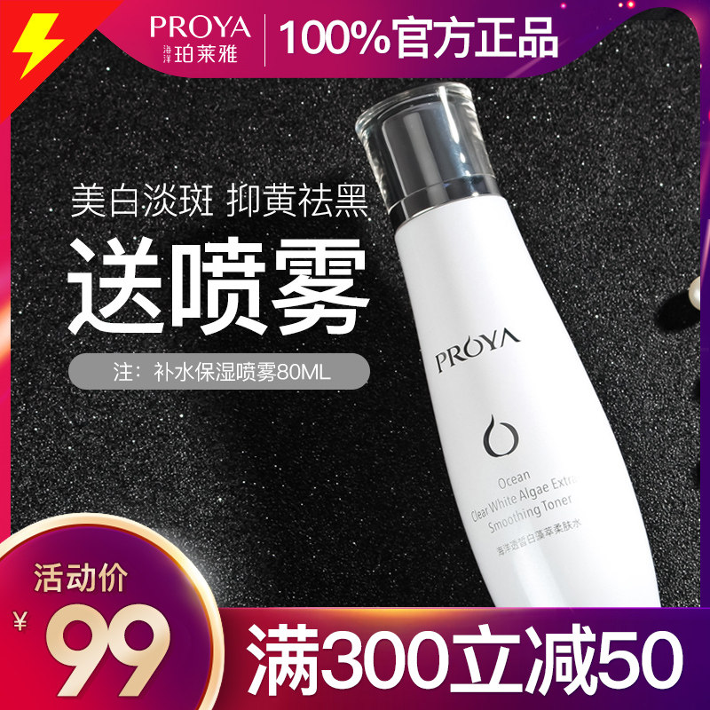 珀莱雅美白爽肤水女护肤水 珀莱雅夺慕化妆水/爽肤水