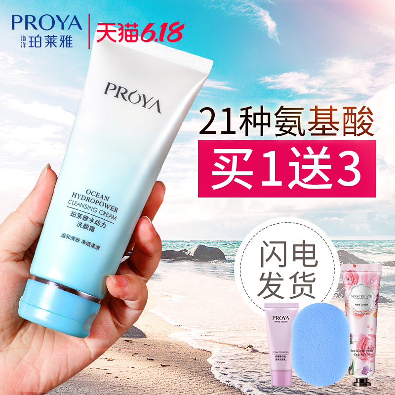  珀莱雅夺慕洁面