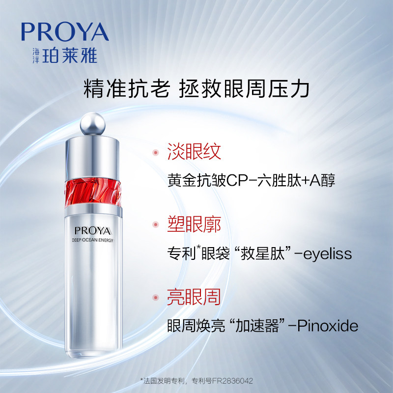 珀莱雅红宝石冰陀螺a醇初老袋眼霜 珀莱雅夺慕眼霜