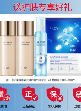 珀莱雅活能密集补水保湿套装