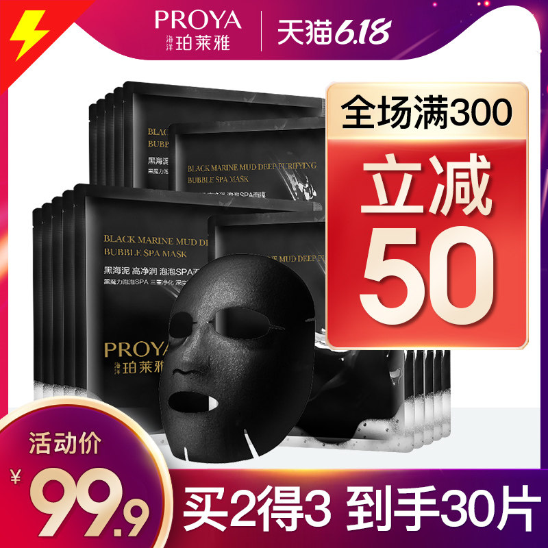 珀莱雅泡泡面膜抖音同款男女补水 珀莱雅夺慕贴片面膜