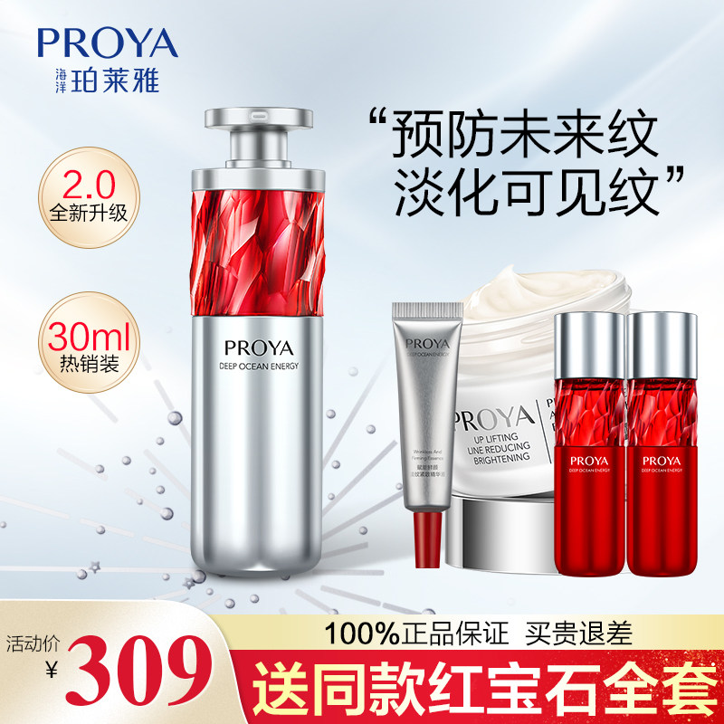 红宝石2.0抗皱紧致玵泊莱雅精华液 珀莱雅夺慕液态精华