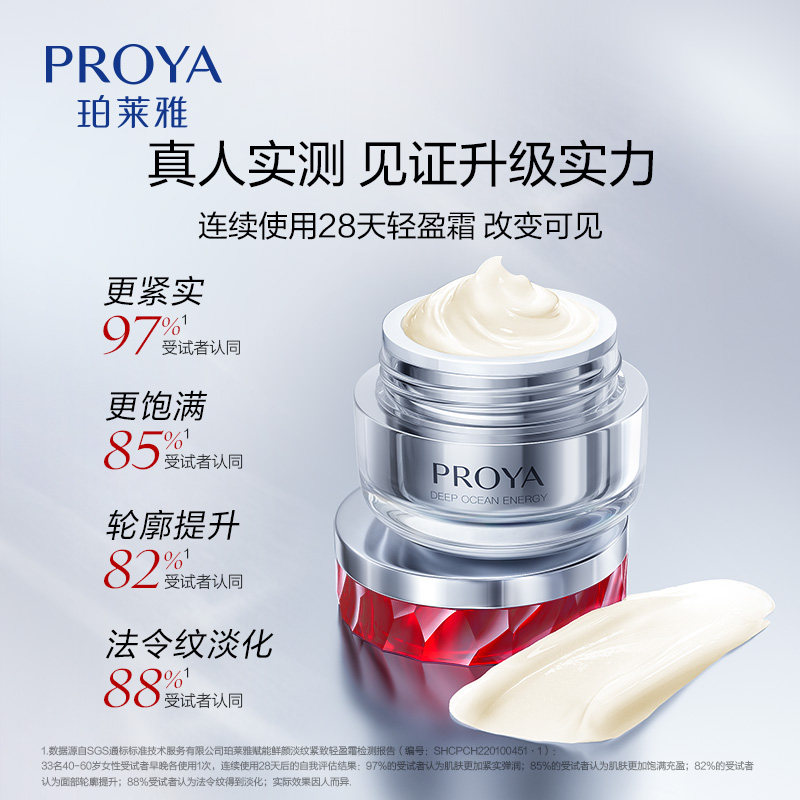 珀莱雅面霜大红瓶抗皱紧致红宝石 珀莱雅夺慕乳液/面霜