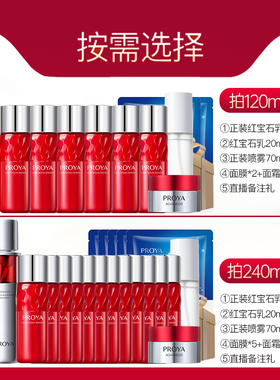 【到手2瓶量】珀莱雅红宝石乳液