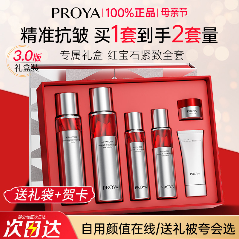 520礼物珀莱雅红宝石水乳套装年轻熬夜抗老护肤品官方旗舰店正品