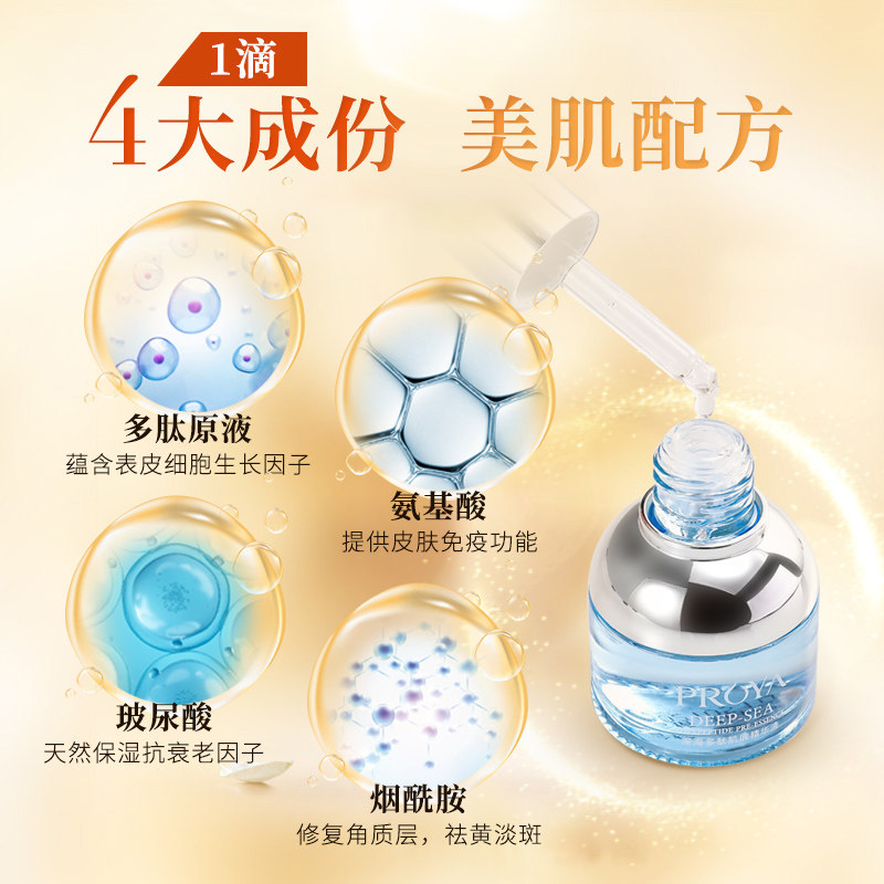 珀莱雅多肽女补水面部精华肌底液 珀莱雅夺慕液态精华