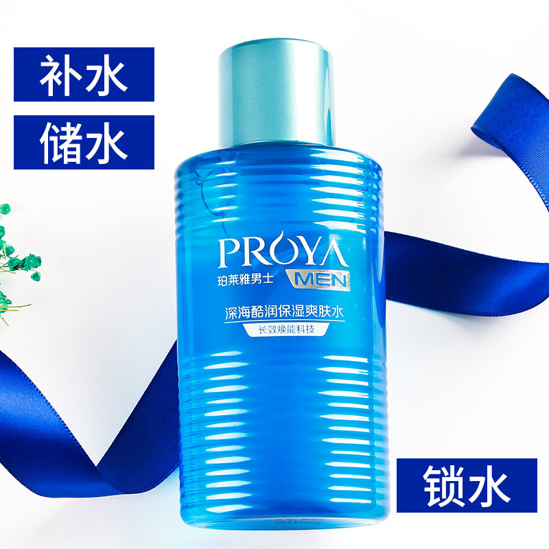 珀莱雅男士补水爽肤水 珀莱雅夺慕化妆水/爽肤水