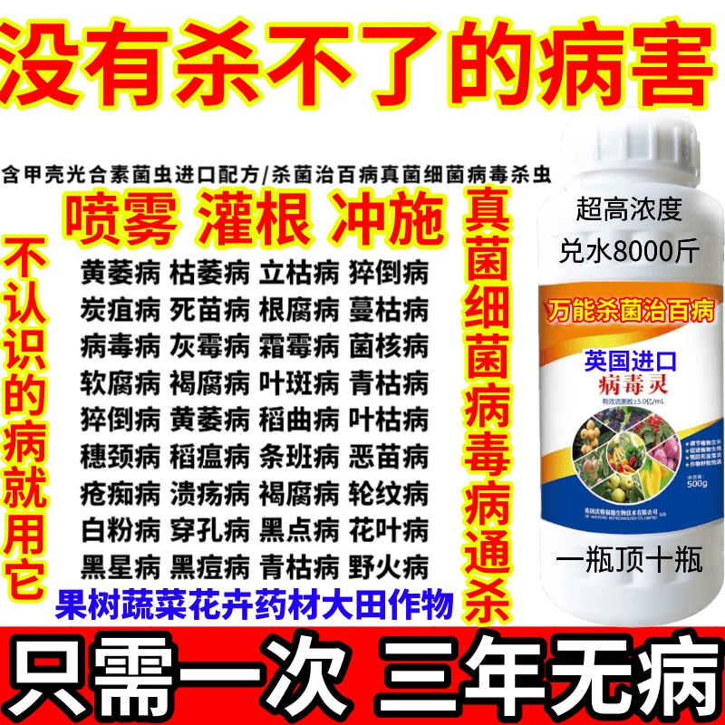 没有杀不了病害病毒灵病害通杀真菌细菌病毒病杀菌剂白粉病腐烂 - 图0