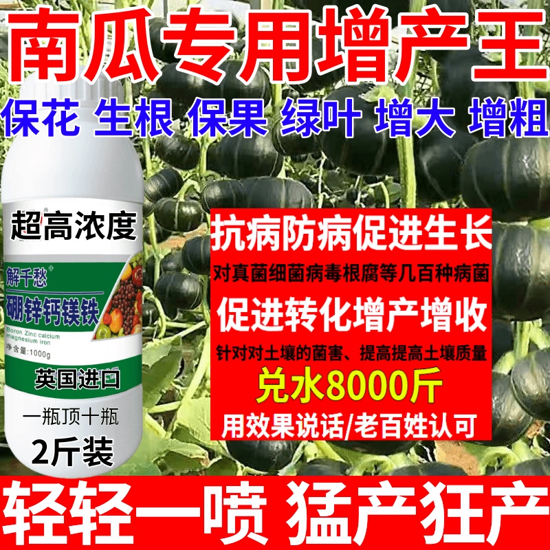 南瓜专用增产王锌硼钙镁铁微量元素肥料增大瓜果蔬菜用肥中量元素-图2