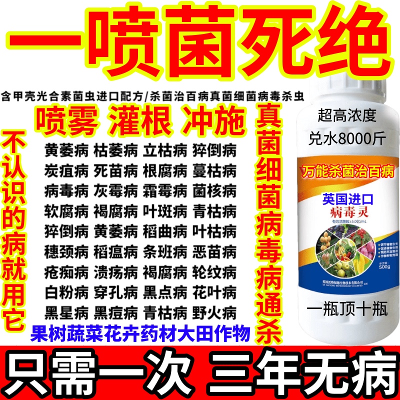 一喷菌死绝病毒灵病害通杀真菌细菌病毒病杀菌剂白粉病腐烂病 - 图3